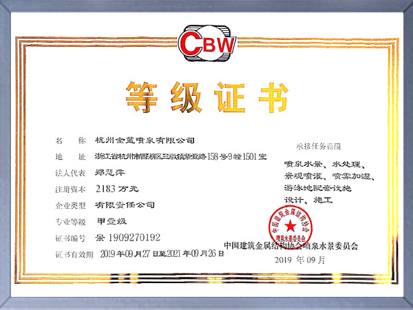 中建金屬結構協會等級證書