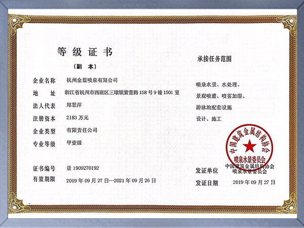 中建金屬結構協會等級證書副本